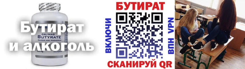 Бутират Butirat  Малаховка 